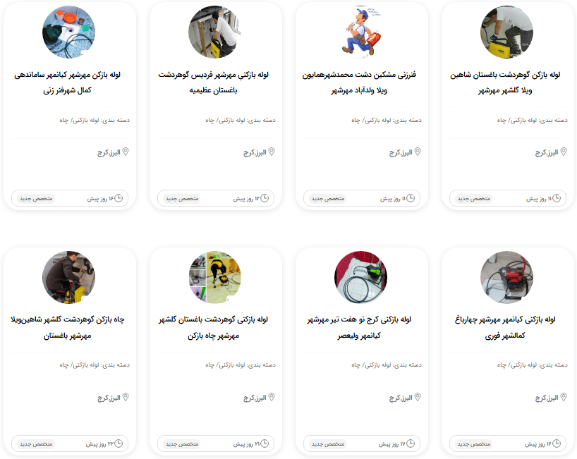 لوله بازکن در مهرشهر کرج_متخصص یار