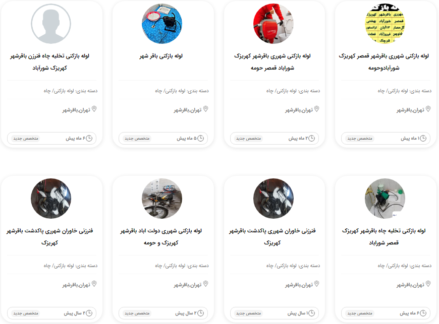 لیست لوله بازکنی های باقرشهر