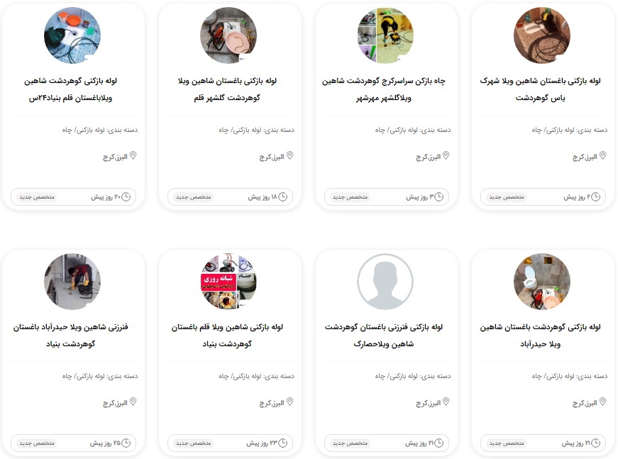 لوله بازکنی شاهین ویلا کرج