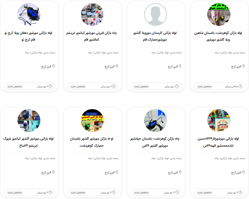 لوله بازکنی کرج