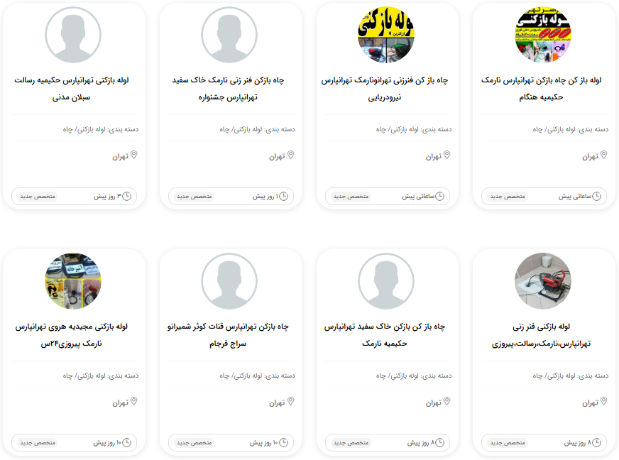 لوله بازکنی سیار تهرانپارس