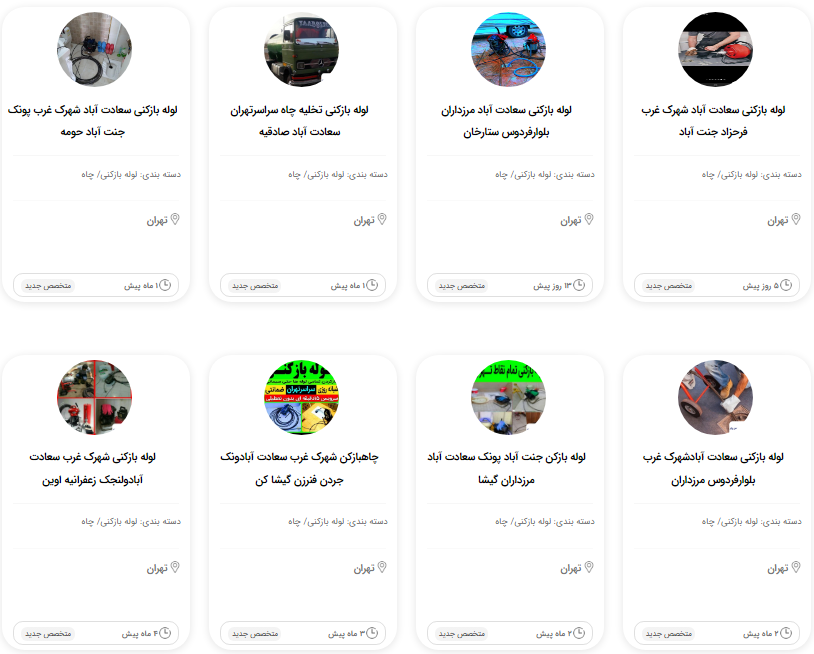 لوله بازکنی شبانه روزی سعادت آباد