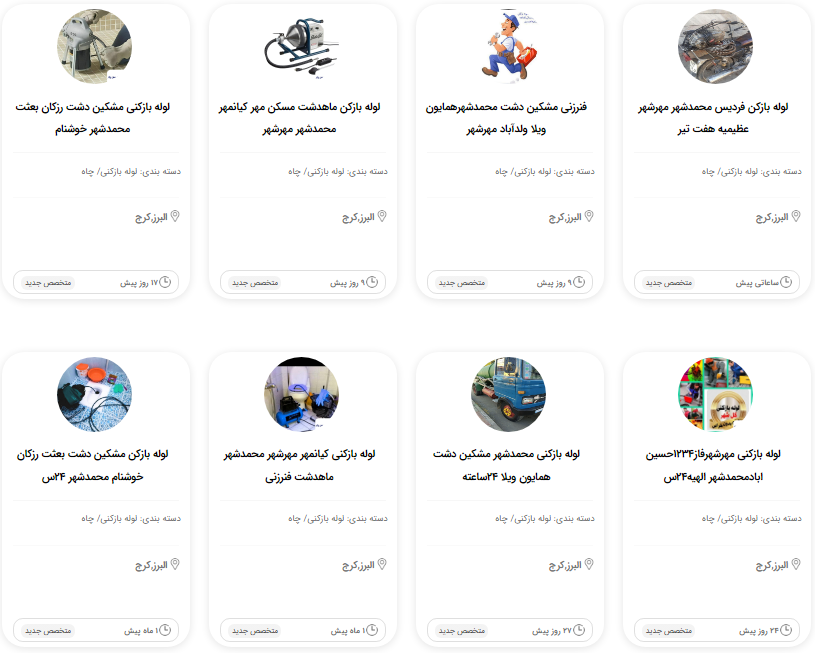 لوله بازکنی در محمدشهر