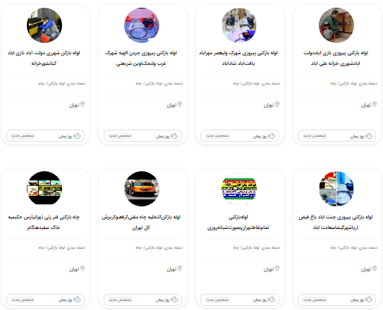 خدمات لوله بازکنی 24 ساعته_ متخصص یار
