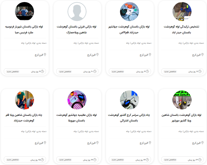 لوله بازکنی باغستان شهریار