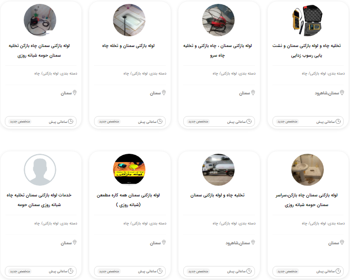 لوله بازکنی سمنان