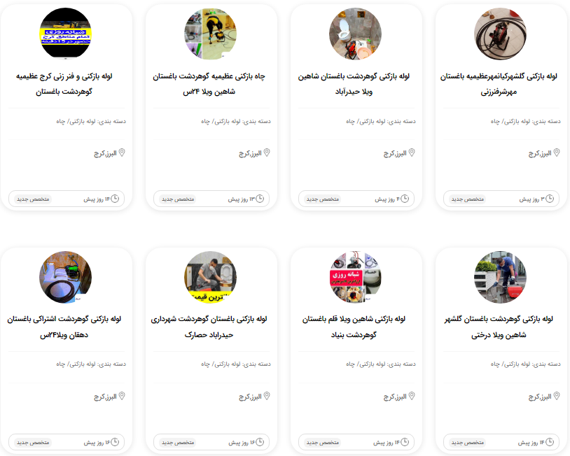 لوله بازکنی باغستان کرج