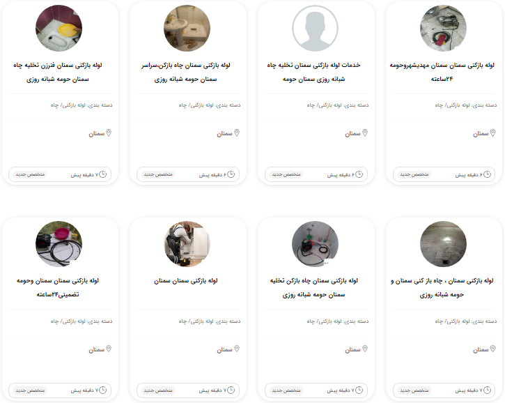 ارائه خدمات لوله بازکنی سمنان_متخصص یار