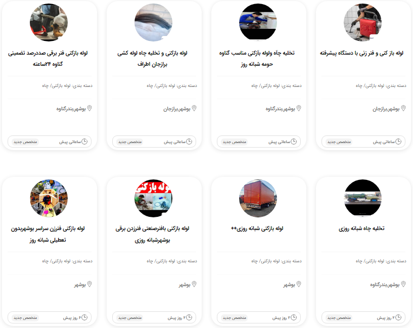 بهترین لوله بازکنی های بوشهر_متخصص یار