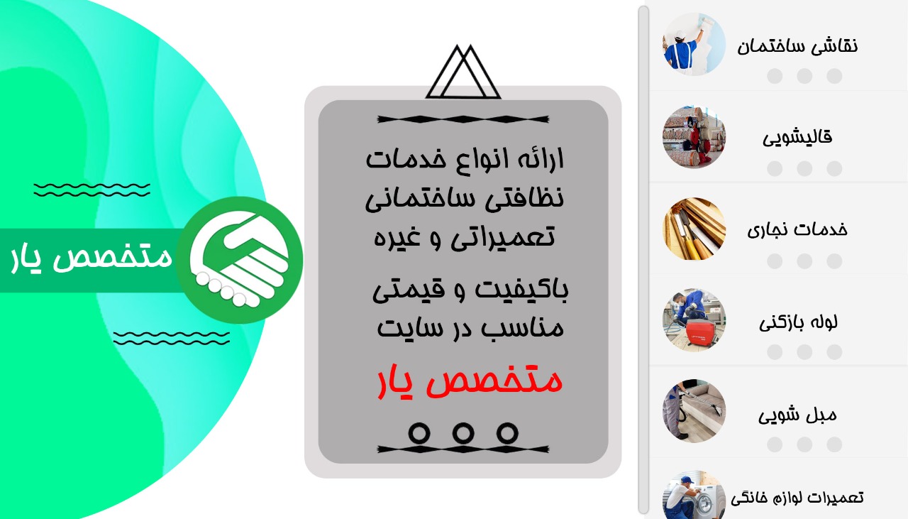 متخصص یار