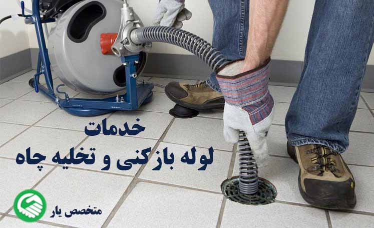تعمیر لوله سمنان: خدمات حرفه‌ای برای مشکلات لوله‌کشی
