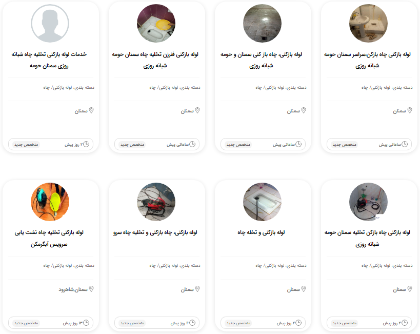 تخلیه چاه فوری در سمنان