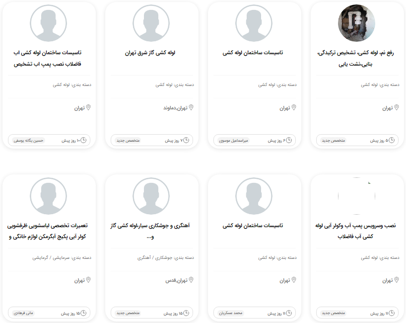 تعمیرات لوله کشی الهیه