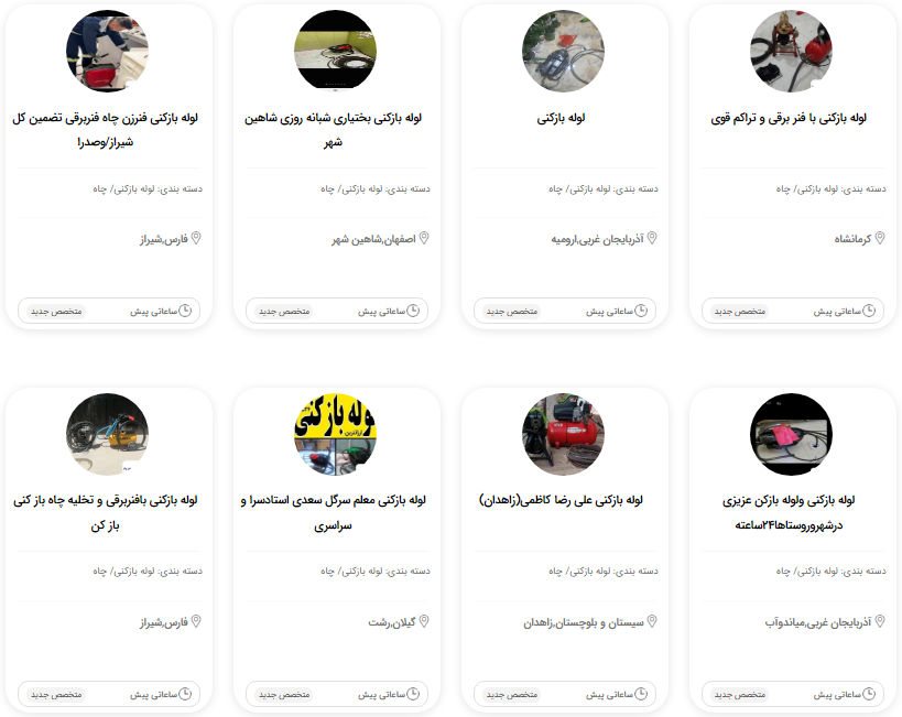 خدمات لوله بازکنی حرفه ای_متخصص یار