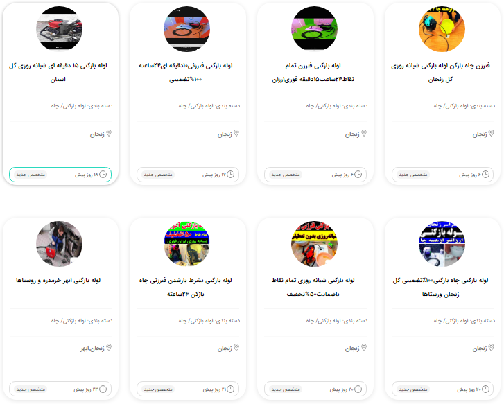 شماره لوله بازکنی زنجان_متخصص یار