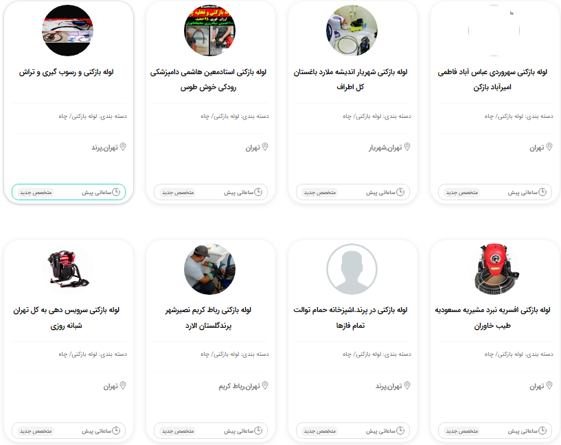 لوله بازکنی در الهیه شبانه روزی