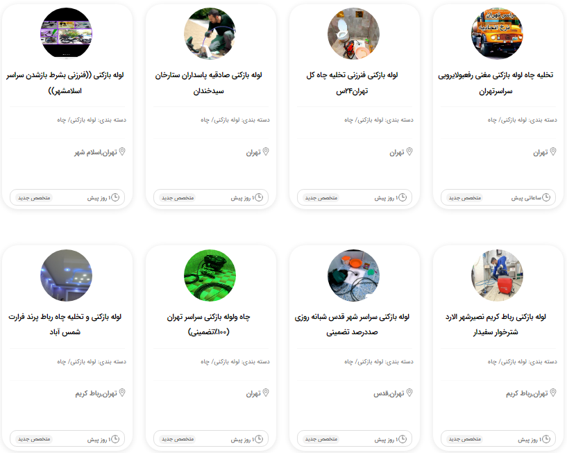 لوله بازکنی در منطقه الهیه تهران