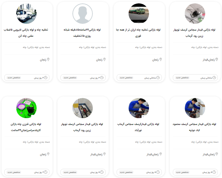 لوله بازکنی سیار در زنجان_متخصص یار