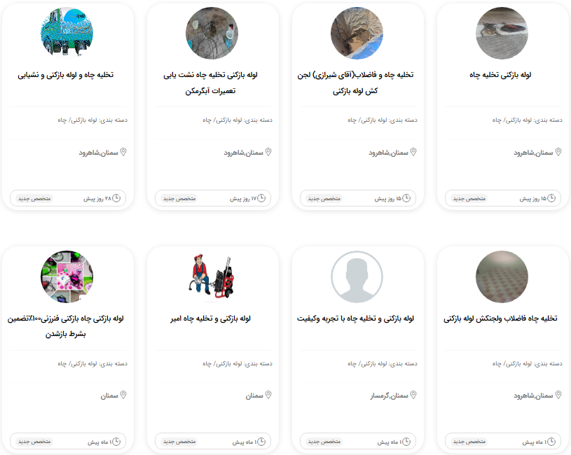 لوله بازکنی سیار سمنان