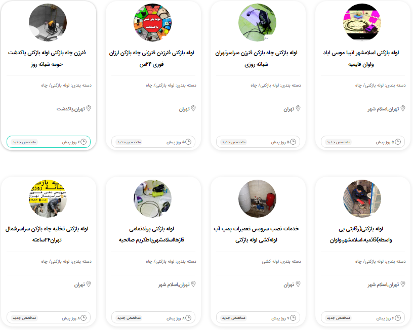 لوله بازکنی شبانه روزی در تهران