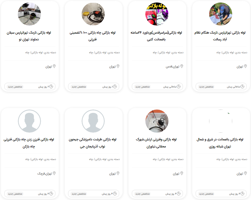 لوله بازکنی فوری تهران