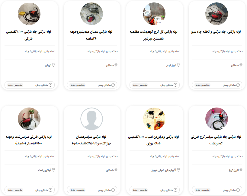 لوله بازکنی فوری_متخصص یار