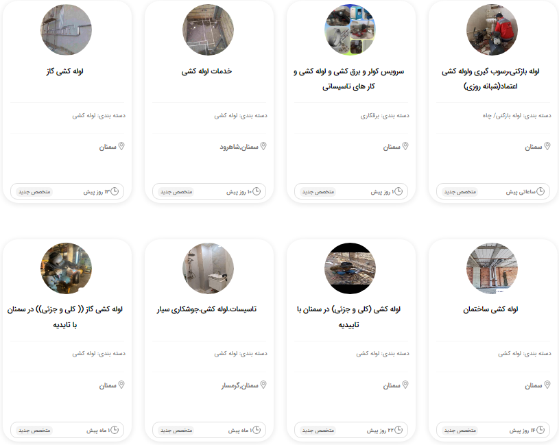 لوله کش سیار سمنان