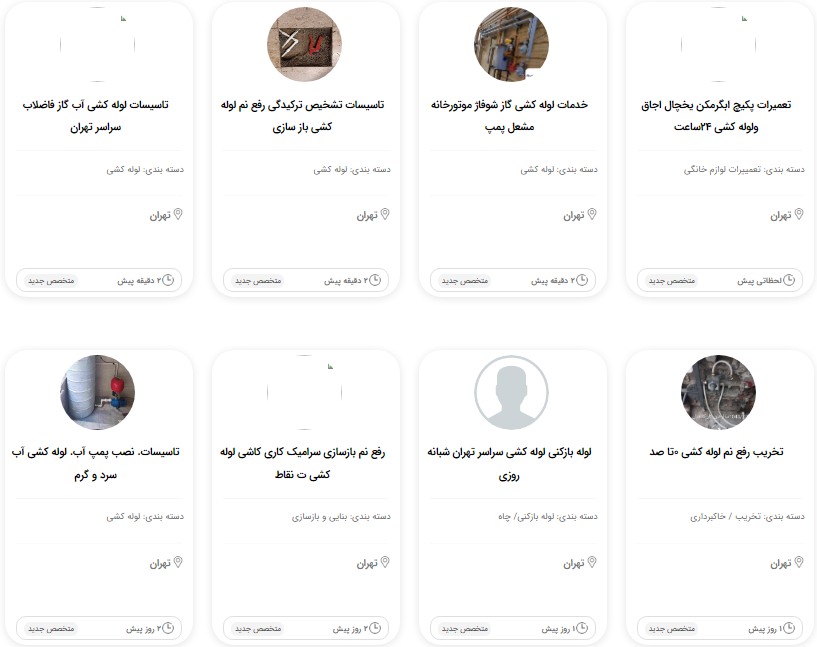 لوله کشی سراسر تهران و منطقه الهیه