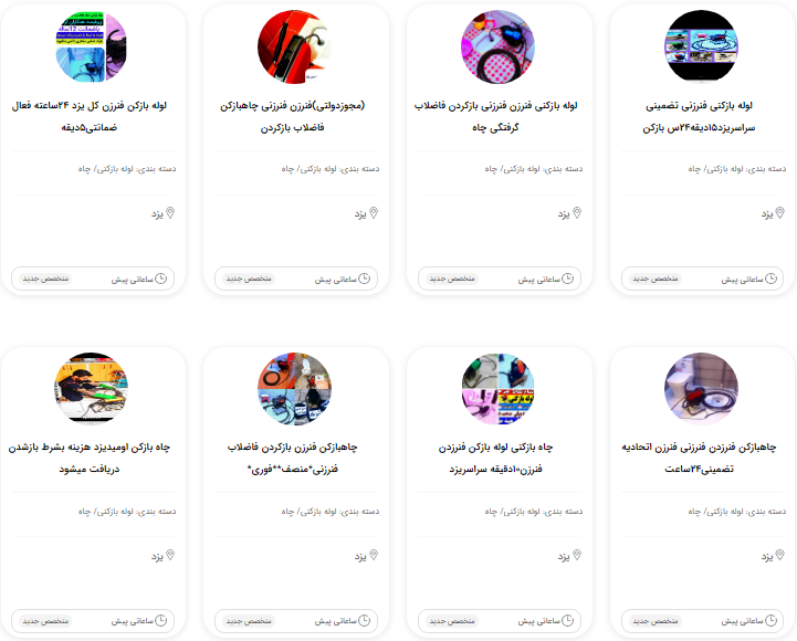 نرخ اتحادیه لوله بازکنی یزد