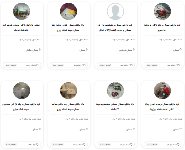 نرخ قیمت لوله بازکنی در سمنان 1404
