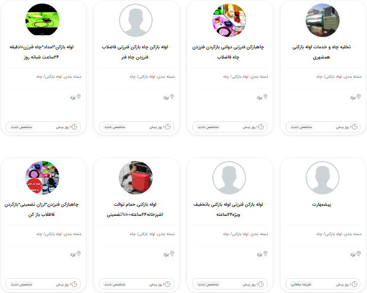 هزینه تخلیه چاه در یزد